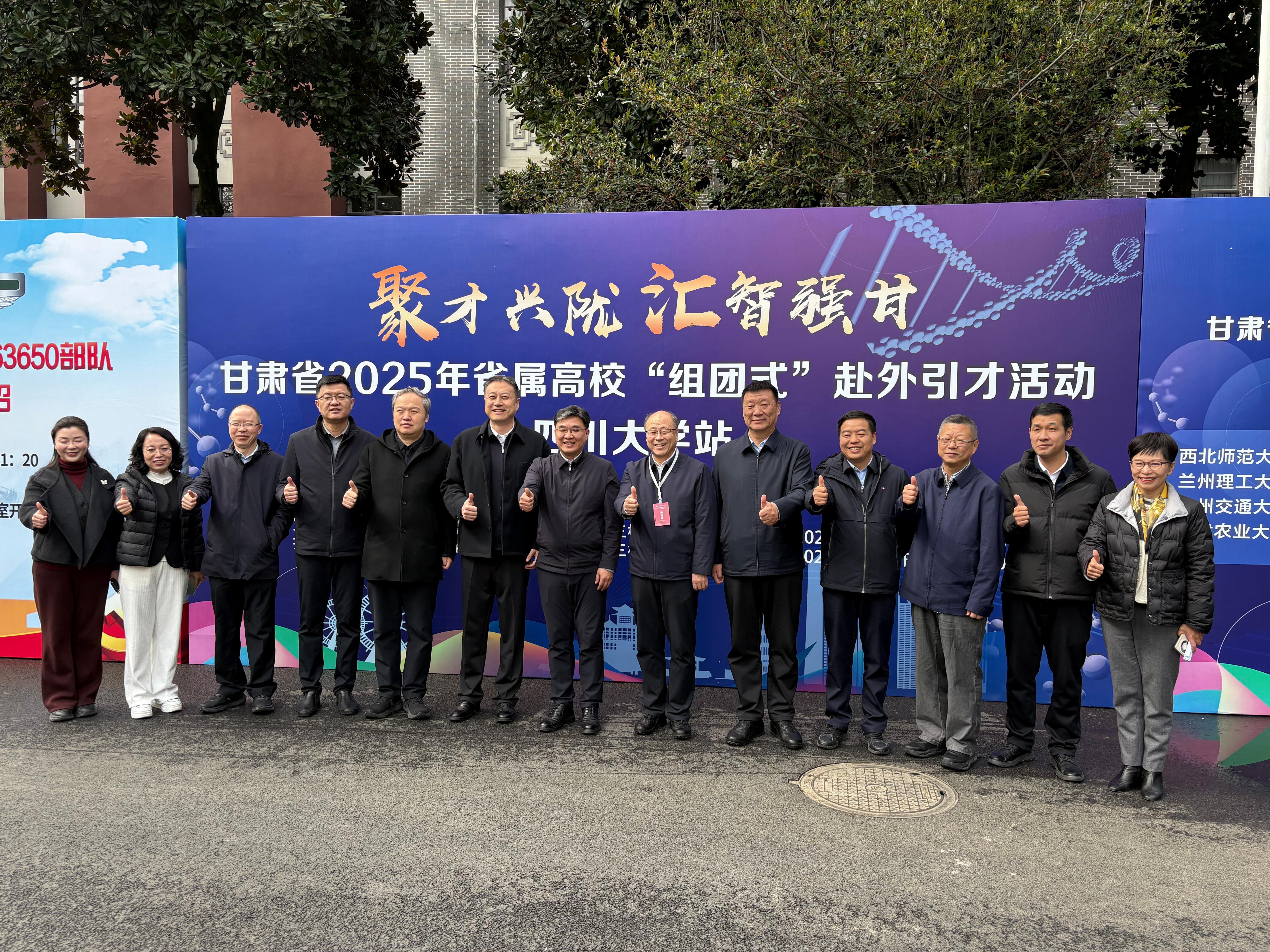 副校长王佰成带队参加“聚才兴陇·汇智强甘”2025年省属高校“组团式”赴外引才活动